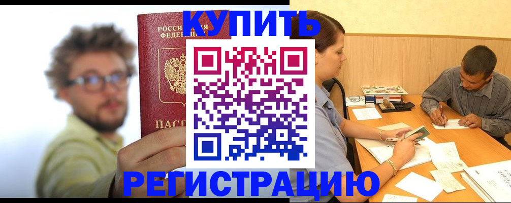 прописка ребенка в Электроуглях