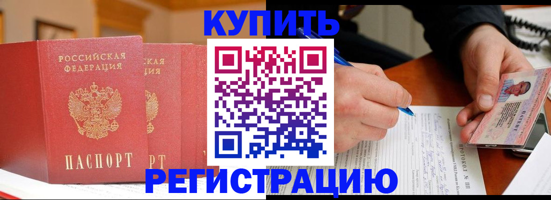 временная регистрация для школы в Электроуглях