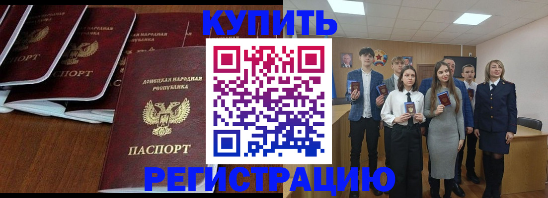 временная регистрация купить в Электроуглях