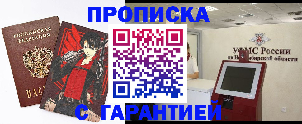 временная регистрация для школы в Электроуглях