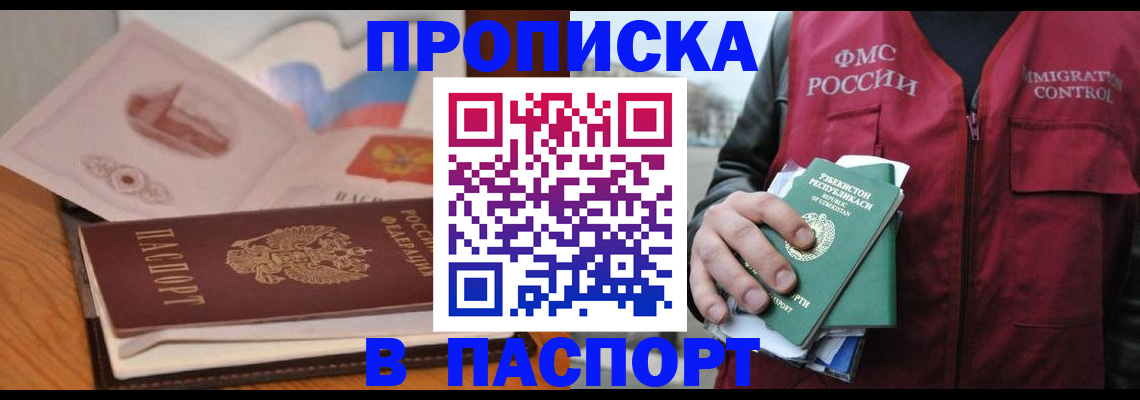 временная регистрация недорого в Электроуглях