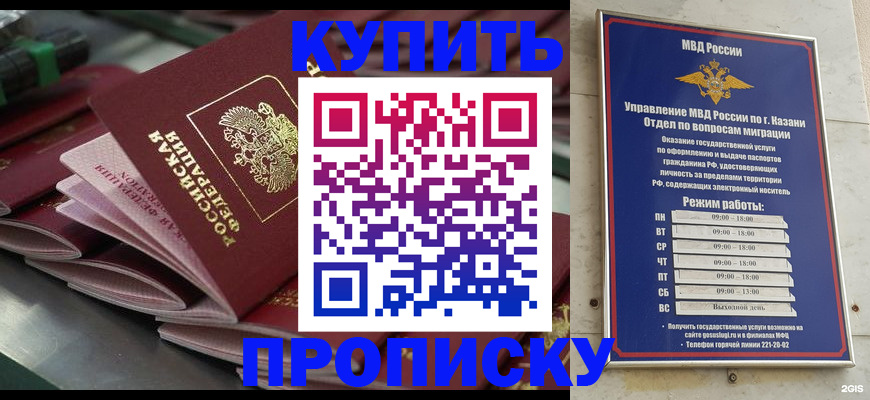 купить прописку в Электроуглях