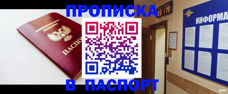 прописка от собственника в Электроуглях