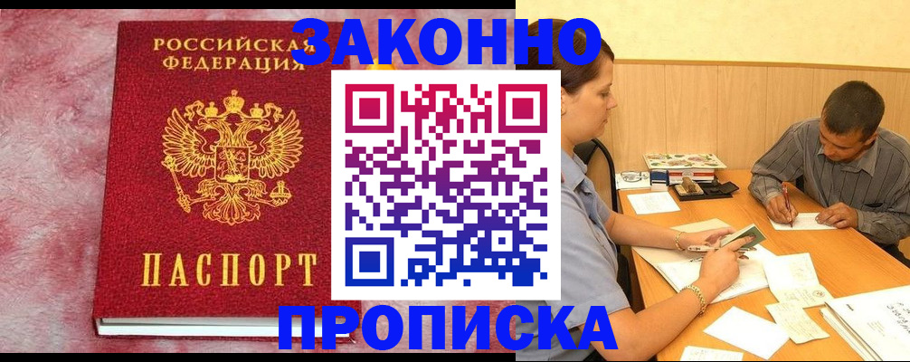 прописка гарантия в Электроуглях