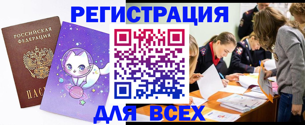 временная регистрация законно в Электроуглях