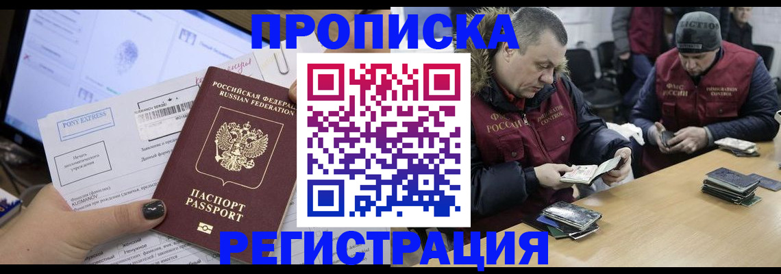 временная регистрация для всех в Электроуглях